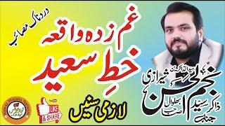 Khat E Saeed Zakir Syed Najam Ul Hassan Sherazi Waqia Khat E Saeed Waqia E Saeed Nawaz Majalis