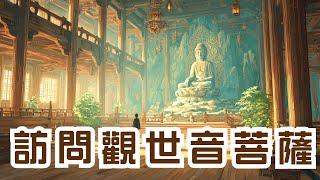 觀世音菩薩通靈訪談：為何要經歷無數苦難？給地球人的啟示！
