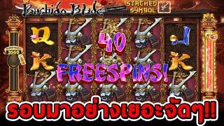 สล็อตโจ๊กเกอร์ สล็อตxo | Bushido Blade  รอบมาเยอะจริงครั้งนี้!!