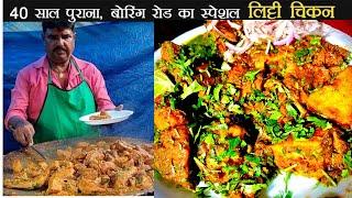 Boring Road Ka Famous Litti Chicken, Aakhir itna famous kyu hai | Patna Street Food |