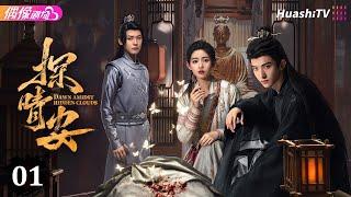 [Multi-sub]《探晴安》第1集丨常华森 赵晴 邱虹凯 Dawn Amidst Hidden Clouds EP1【捷成华视偶像剧场】