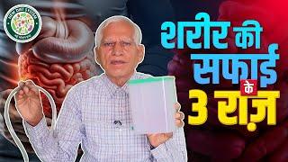 क्या आप जानते हैं शरीर को अंदर से शुद्ध करने के ये 3 फ्री तरीके? देखिए अभी! घर बैठे Detox करें !