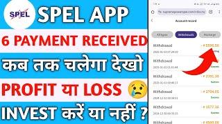 spel earning app payment proof | spel earning app withdrawal prob| spel earning app kab tak chlega |