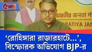 Fake Voter List: ভূতুড়ে ভোটার ইস্যুতে এবার তৃণমূলকে সাঁড়াশি চাপ দিতে তৈরি বিজেপি