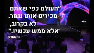 מו גאודט בהרצאה מרתקת על עתיד האנושות וה-AI