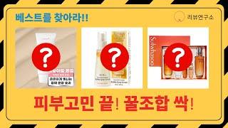 피부고민 끝! 닥자/메프/설화수/숨/유니다 솔직 리뷰  꿀조합 공개!