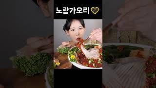 노랑가오리찜이 올매나 맛있게유 Steamed Yellow Stingray & Liver