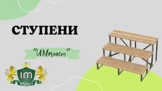 Сборка. Крыльцо для дома с 3 ступенями