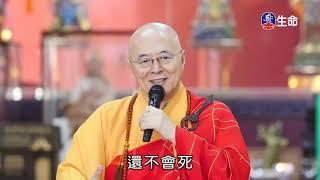 Master Haitao Lecture on Rescuing of All Living Beings_Do not forget that..._(lifetv_20210327_00:00)