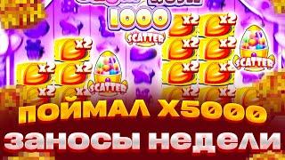 ДОЖАЛ SUGAR RUSH 1000! СО =300.000 ДО ******Р! ЗАНОС НА ****X В ШУГАР РАШ 1000 ПОЙМАЛ Х5000