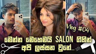 Salon ගිහින් අපි ලස්සන උන විදිහ. | Lav & Geha | Salon Liyo | Vlog #4 |