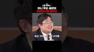 세균이 바이러스에 감염..? 예..?? #곽재식 #박테리아 #바이러스