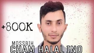 M/S Mossbih | Cham Alhalal Inou - Izran Rif Music 2021 |  موصبيح شم ذالحلال إينو