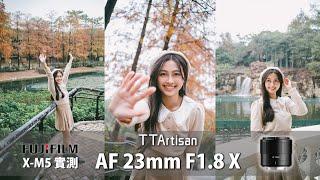 富士用 APS-C 大光圈街拍人像鏡 TTArtisan AF 23mm F1.8 X feat. FUJIFILM X-M5 [中文字幕] [English Subtitles]