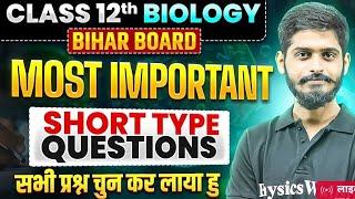 Biology ka short type Questions ⁉️ Aman sir #Bihar board exam Class12th