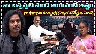 నా చిన్నప్పటి నుండి ఆయనంటే ఇష్టం | Dr. TS Satish Kumar World Fastest Piano Player | Volga Videos