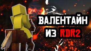 Я Построил ВАЛЕНТАЙН Из Red Dead Redemption 2 В МАЙНКРАФТ | 1 Часть | Постройки Из Игр #1 | Флюппер