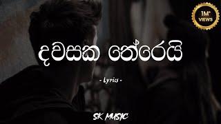 Dawasaka Therei | දවසක තේරෙයි (Lyrics) - Prageeth Perera