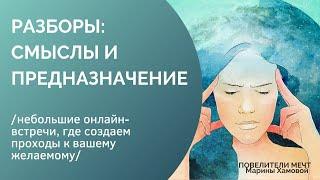 Разборы: смыслы и предназначение