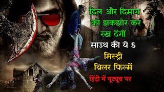 The Top 5 mystery suspense thriller movies for fans of Hindi language movies.