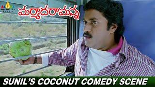 Sunil's Coconut Comedy Scene | Maryada Ramanna | Saloni Aswani | Telugu Latest Comedy Scenes