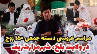 مراسم عروسی دسته جمعی در ولایت بلخ|| wedding ceremony in Balkh province.