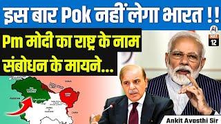 Why India Won’t Take POK This Time? | PM Modi’s Address to the Nation Decoded | By Ankit Avasthi Sir