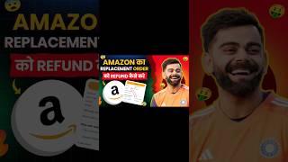 Amazon 7 Days Replacement Order Ko Return करे || Amazon Ka Replacement Order Ko Refund Kaise Kare