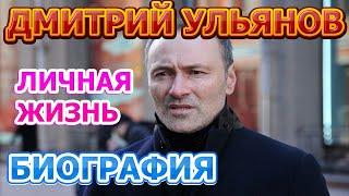 Дмитрий Ульянов - биография, личная жизнь, жена, дети. Актер сериала Чужая стая (2020)