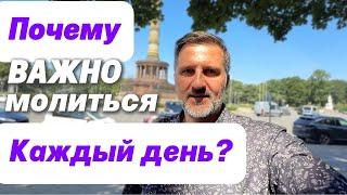 Что Происходит, Когда Ты Молишься Каждый День?