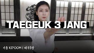 taegeuk 3 jang 태극 3 장ㅣ태권도신문 TKDNEWS