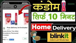 How to buy Condom online in india with 100% privacy || कंडोम ऑनलाइन कैसे खरीदें ||