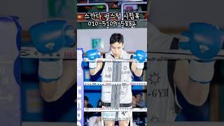 입자마자 존재감 폭발, 커스텀 쇼츠 끝판왕! 조명보다 더 빛나는 시합복