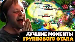 НС И ЛУЧШИЕ МОМЕНТЫ С ГРУППОВОГО ЭТАПА, ДЕНЬ 4 | PGL Wallachia Season 5