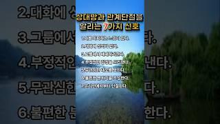 대처법ㅣ모두에게 사랑받을 필요는없다ㅣ싫어하는사람ㅣ무시ㅣ무관심ㅣ쿨한 대응 #명언 #좋은글 #공감