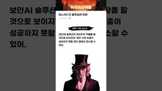 딥노이드의 불확실한 미래 #20250318#딥노이드#위기의주식들