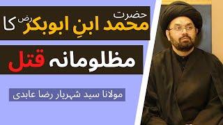 Hazrat Muhammad Ibne Abubakr(r.a) Ki Shahdaat | Maulana Syed Shahryar Raza Abidi