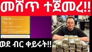 how to seal xempire token እንዴት ወደ ብር እንቀይረው#xempirewithdrawal