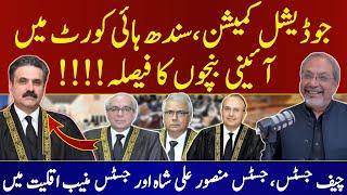 Judicial Commission | Constitution Benches| CJP Yahya Afridi in minority | PTI protest | AQSLive