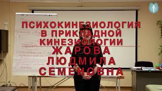 Как узнать что первично: структура или эмоции? Психокинезиология в прикладной кинезиологии. Часть 1