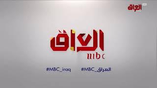 MBC Iraq // LineUp & Ident #① (2021)