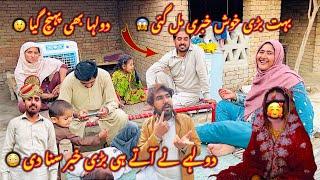 Bahut Badi Khush Khabri  | Dulhe Ne Aate Hi Badi Khabr Suna Di  | Sidra Village Life New Village