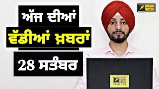 28-9-24 ਪੰਜਾਬੀ ਖ਼ਬਰਾਂ | Today Punjabi News | Punjabi Prime Time | Farmers | Judge Singh Chahal