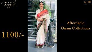 Ep - 969 | Affordable Onam Sarees @ 1100/- | Cloud Dzigns #affordableshopping #onamsaree #elegant