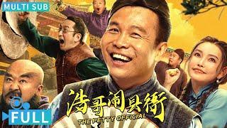 Full丨Multi Sub丨The Petty Official丨Comedy Movie丨 WeTV Movie