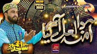 Ayo Ral Mil Jashan Maniya || Aqa Da Milad Agaya || Hafiz Sajid Mehmood Chishti || New Naat 2023 ||HR