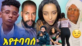 ስልኩን ዘርፋ*ው ጠፋች |የሳምንቱ አነጋጋሪ ቪዲዮች#sifuonebs #habesha #aletube#ebs #donkytube #abrelohd #film #howto