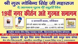 LIVE!! 19TH GURMAT SAMAGAM | 5 JANUARY 2025 | GURUDWARA SRI GURU SINGH SABHA, KILAWALI (KASHIPUR)