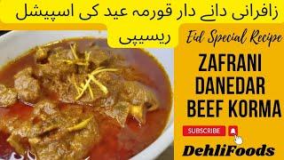 Zafrani Danedar Beef Korma||Eid Special Recipe|| زافرانی دانے دار قورمہ|| Urdu/Hindi