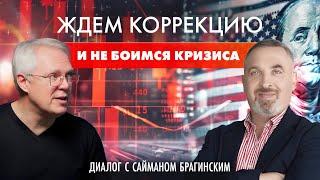 Эрик Найман и Саймон Брагинский